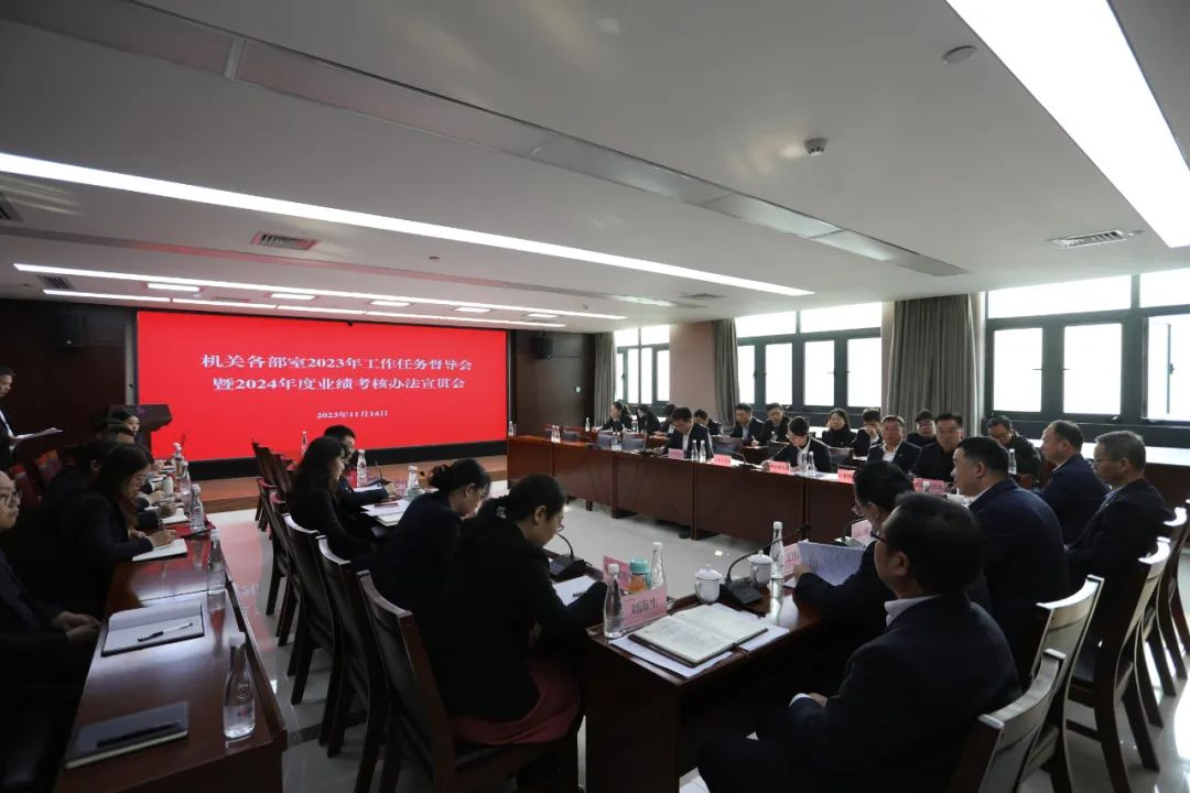 m6体育（中国）科技有限公司官网产投集团召开机关各部室2023年工作任务督导会暨2024年度业绩考核办法宣贯会